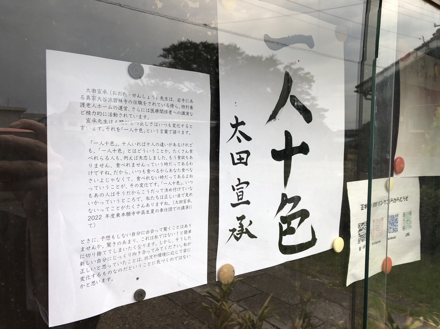 お寺の掲示板　『一人十色』谷口愛沙―選　2023年10月